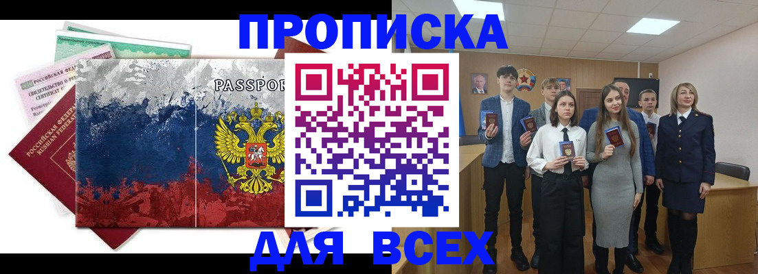 купить прописку в Знаменске