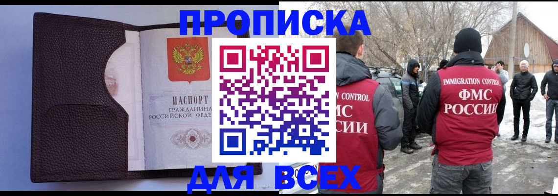 прописка в Знаменске