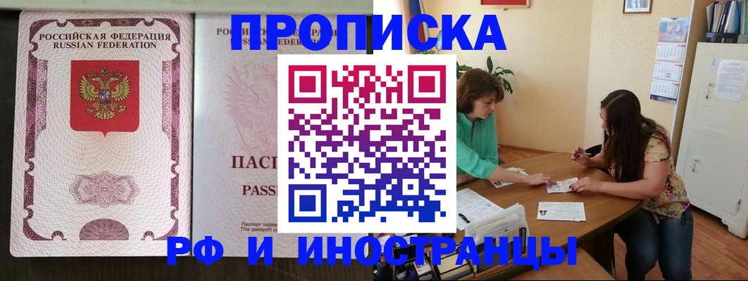 прописка штамп в Знаменске